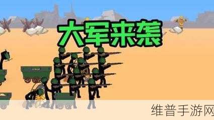 火柴人军队突击，燃爆指尖的射击战争游戏体验