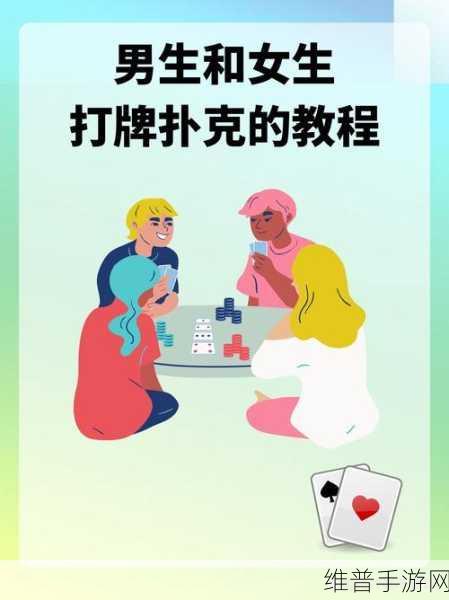 的意思打牌盖被子：1. 打牌乐趣无穷，盖被子温暖心灵