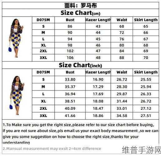 欧洲尺码日本尺码专线被解密：揭秘欧洲尺码与日本尺码的转换秘密探索新时尚之路
