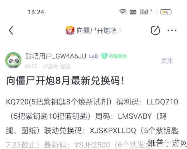 向僵尸开炮兑换码是多少：1. 僵尸来袭！获取开炮兑换码的详细攻略