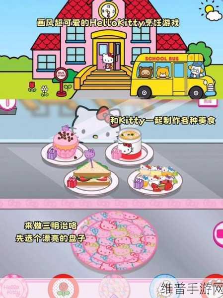 HELLO KITTY幸福游行安卓版下载，探索充满欢乐和童趣的游戏世界