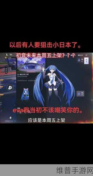 和平精英与初音未来联动，未来之音空投来袭