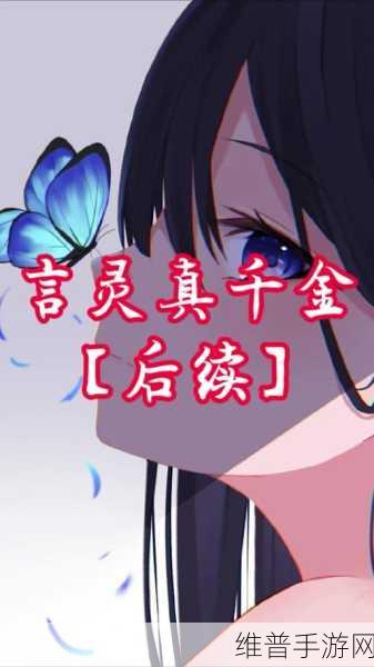 共斗文字RPG言灵人 ios版:1. 《言灵人:梦境与现实的交织