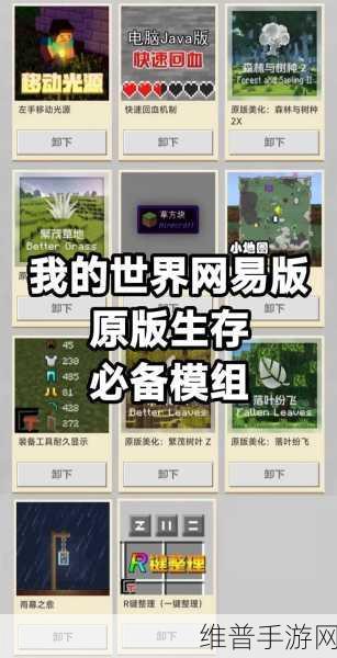 我的世界生存技巧：1. ＂我的世界生存秘诀：应对危险环境的全新策略