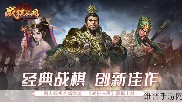 战棋三国2九游版深度攻略,重塑三国烽火,智取天下霸业