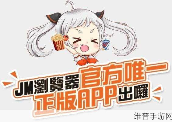 jmcomicios.mic网页版：1. 全新体验：jmcomicios.mic网页版的创新功能介绍