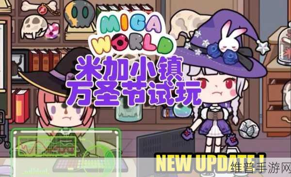 米加小镇新世界2022下载,探索精彩纷呈的小镇生活