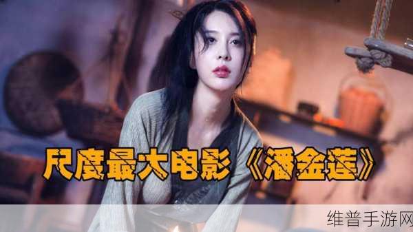 亚洲国产综合久久久精品潘金莲：当然可以，以下是一些基于“潘金莲”主题的新标题建议：
