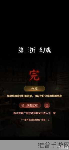 纸嫁衣 5 无间梦境第三章全攻略秘籍