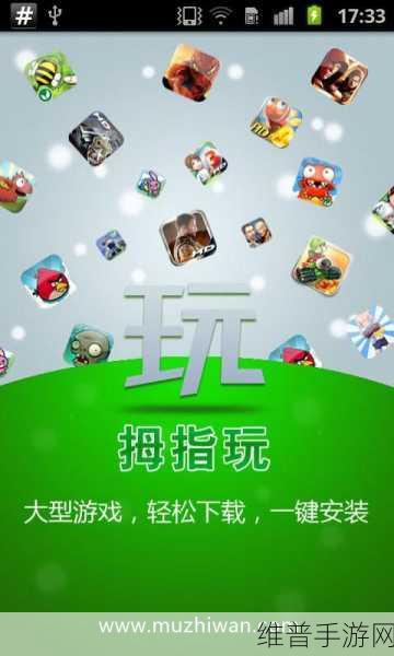 拇指反叛，动作射击冒险游戏反叛的拇指下载全攻略