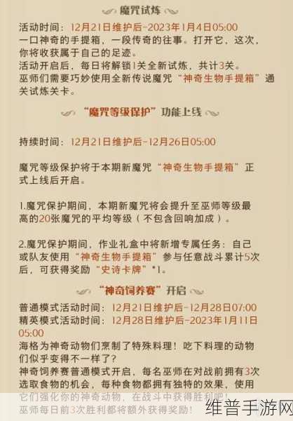 哈利波特魔法觉醒周年庆，魔咒试炼第三关通关秘籍