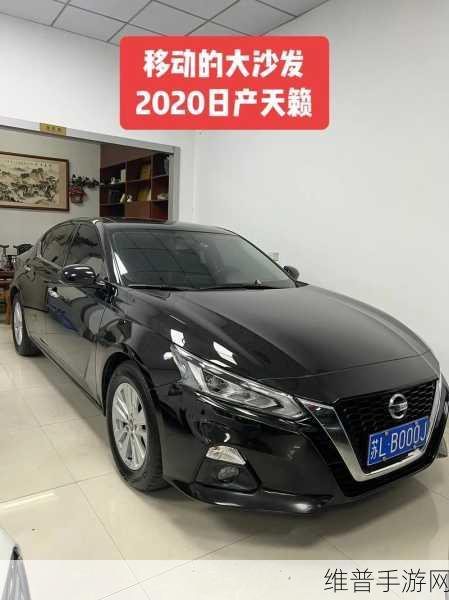 在线日产免费一区区二：1. 在线日产：探索全新二手车交易体验