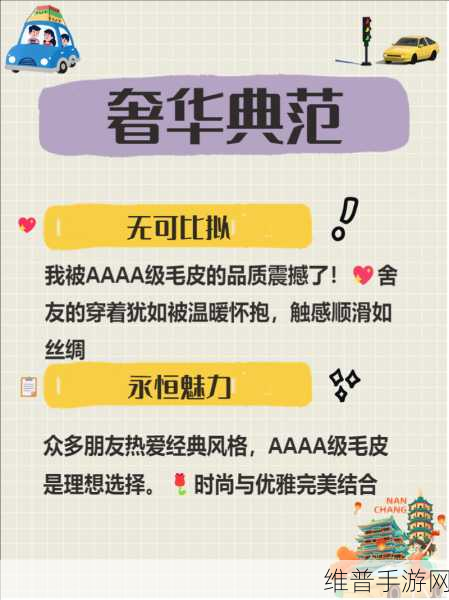 AAAAA级毛皮是什么毛：1. ＂AAAAA级毛皮的奢华魅力与市场分析