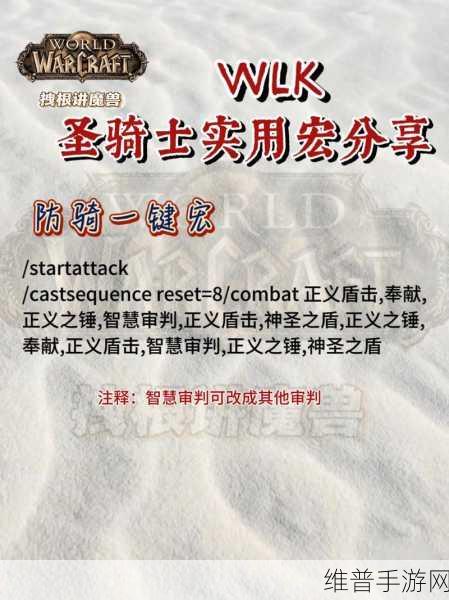 魔兽世界惩戒骑一键宏:1. 《魔兽世界:惩戒骑的终极一键宏攻略