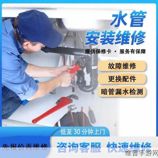 郭童童课后辅导水管维修：1. 水管维修技巧与家庭维护指南