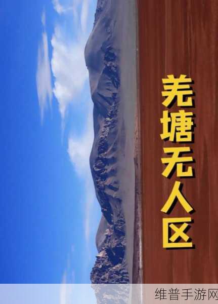 无人区一码二码三码四码区：当然可以，以下是一些基于“无人区一码二码三码四码”主题的新标题建议：