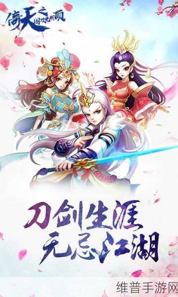 倚天围攻光明顶超V版，武侠征战RPG手游的极致体验