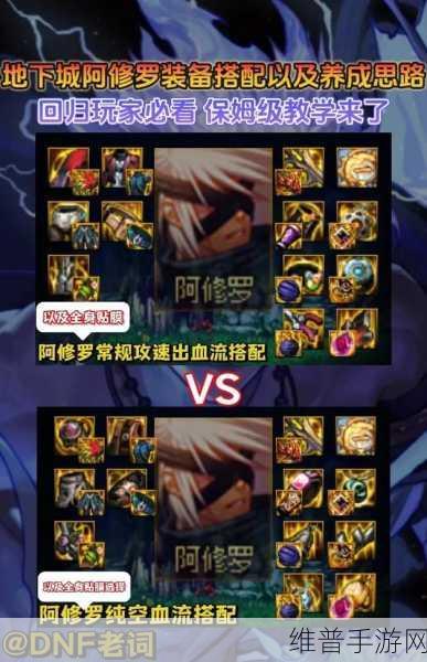 DNF 阿修罗毕业装备的完美搭配攻略指南