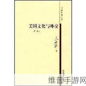 美国xaxwaswas性欧美:1. 探索美国性文化的多元面貌与发展