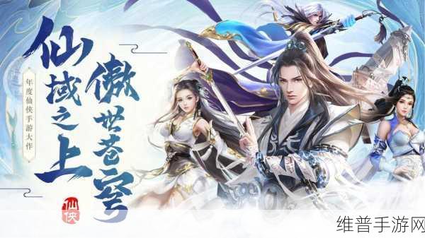 仙域飞天下载，探索Q萌风格ARPG手机游戏新境界