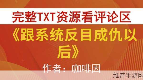 跟系统反目成仇以后：1. 从系统依赖到彻底反叛：一场科技的逆袭