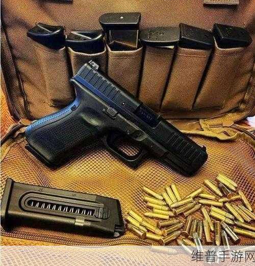 暗区突围，深入解析手枪 G17 的性能与实战表现