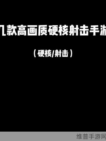 快躲起来手机版下载，动作射击类手游的极致体验