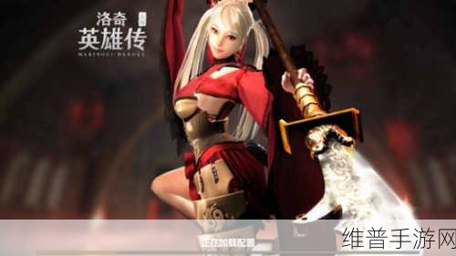 洛奇英雄传,永恒下载全攻略——正版Nexon授权MMORPG手游深度解析