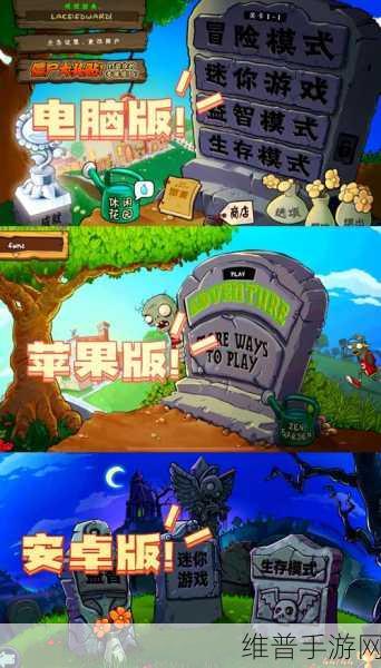 重温经典,策略至上,植物大战僵尸长城版下载全攻略