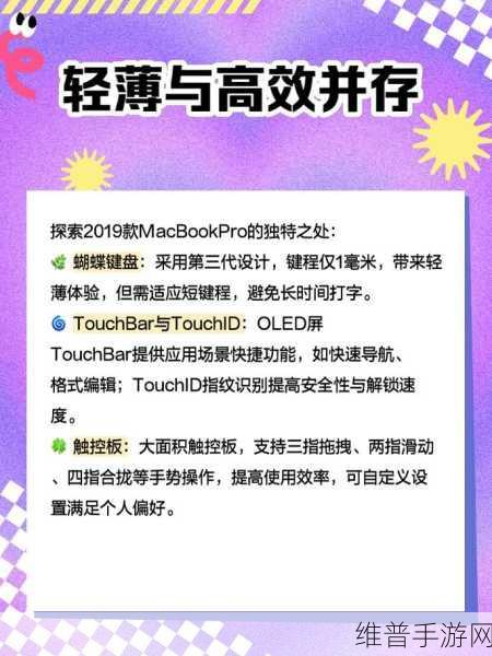 1819macbookpro高清:1. "1819款MacBook Pro:高效办公与娱乐的完美搭档