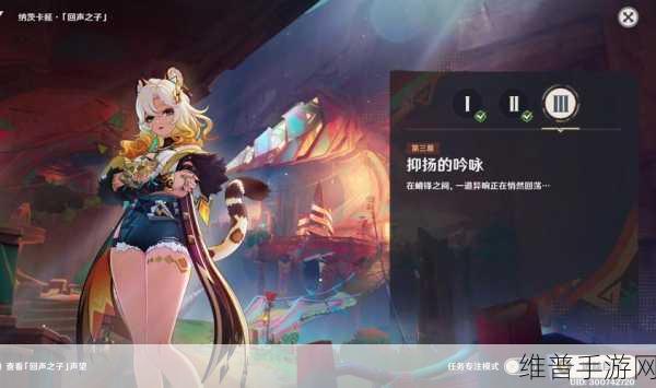 原神如临神之畔任务全解析