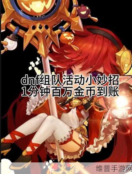 dnf邮寄金币改版:1. “DNF邮寄金币改版:全新玩法与收益解析”