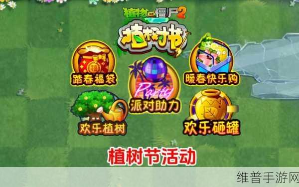 植物大战僵尸2暖春植树最新版下载,解锁休闲塔防新乐趣