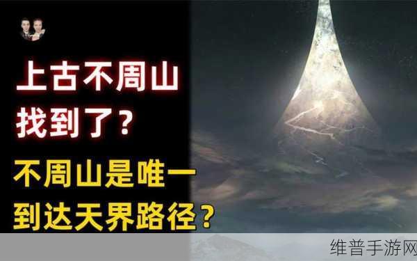 探索不周山,深入东方玄幻的战斗之旅——不周山下载全攻略