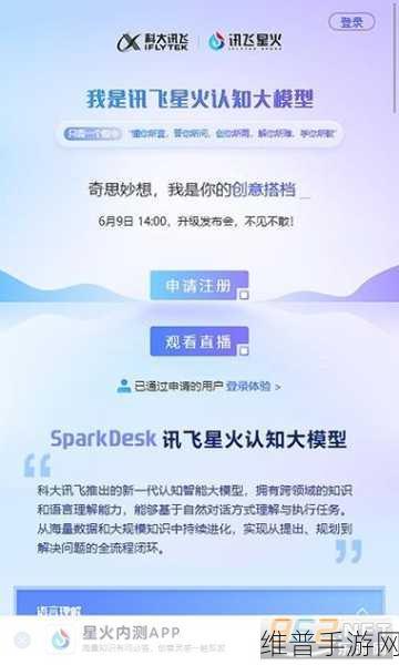 讯飞星火app：1. 探索讯飞星火APP：您的智能助手新体验