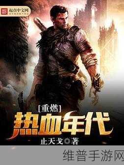 热血重燃!军团之争特种部队版下载攻略全解析