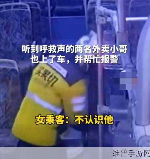 公交车被陌生人做了两个小时:1. "陌生人公交车上的奇遇:两个小时的心灵交流