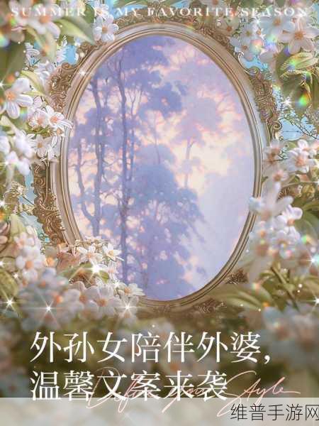 外婆让小孙女陪客:1. 外婆的智慧:陪伴客人中的温暖与乐趣