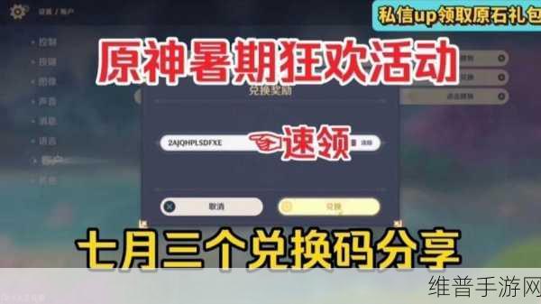 云原神兑换码:云原神最新兑换码大全,助你轻松获取丰厚奖励