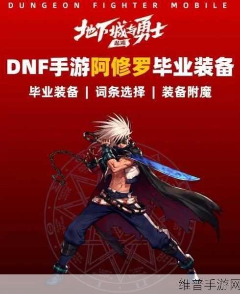 DNF 手游阿修罗深度剖析，版本强者的崛起之路