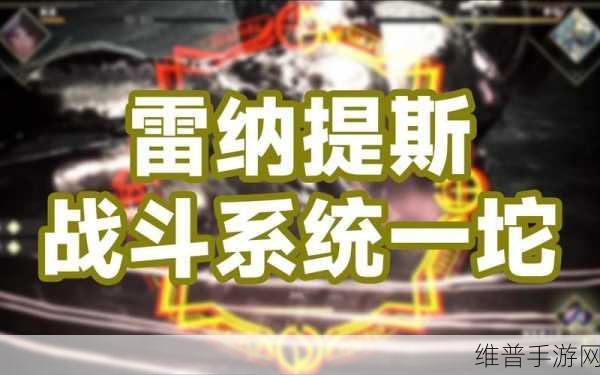 雷纳提斯值得入手吗：1. 雷纳提斯：是否值得你的投资决策？