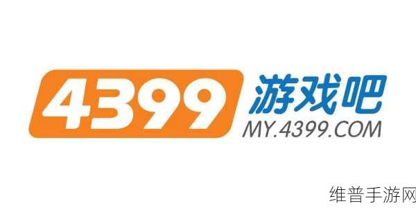 4399在线免费视频:1. "4399在线免费视频:畅享无限娱乐的精彩世界