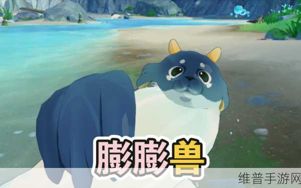 原神，异化膨膨兽隐藏任务全解指南
