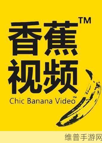 香蕉网视频：1. ＂探索香蕉网：视频背后的创意与灵感