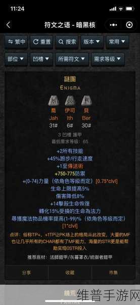 暗黑破坏神 2 重制版，前期高性能符文之语精选
