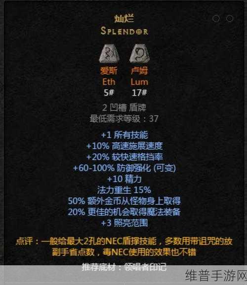 暗黑破坏神 2 重制版，前期高性能符文之语精选