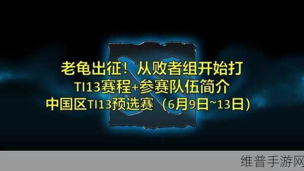 ti冠军：1. 《TI冠军之路：探索电竞背后的奋斗故事