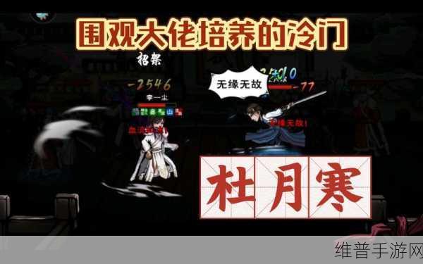 烟雨江湖，杜月寒与月蓉实力大比拼