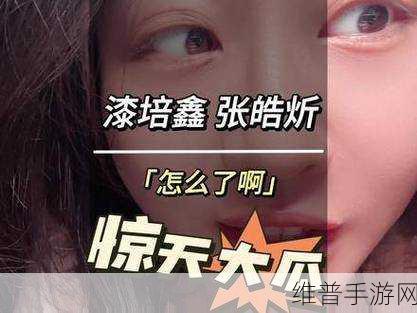 17c呱呱吃瓜爆料：1. “17c呱呱吃瓜爆料：真相大揭秘，背后故事令人惊讶！”