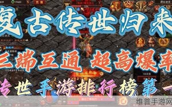 正版传世归来手游下载，热血传奇冒险之旅的全面攻略